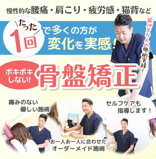 ボキボキしない骨盤矯正