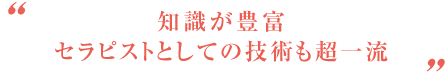 西宮市 鳴尾ぴっと骨盤整体院：推薦者の声02