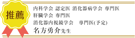 西宮市 鳴尾ぴっと骨盤整体院：推薦者の肩書と名前05