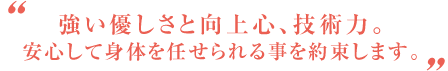 西宮市 鳴尾ぴっと骨盤整体院：推薦者の声02