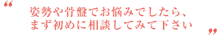 西宮市 鳴尾ぴっと骨盤整体院：推薦者の声05