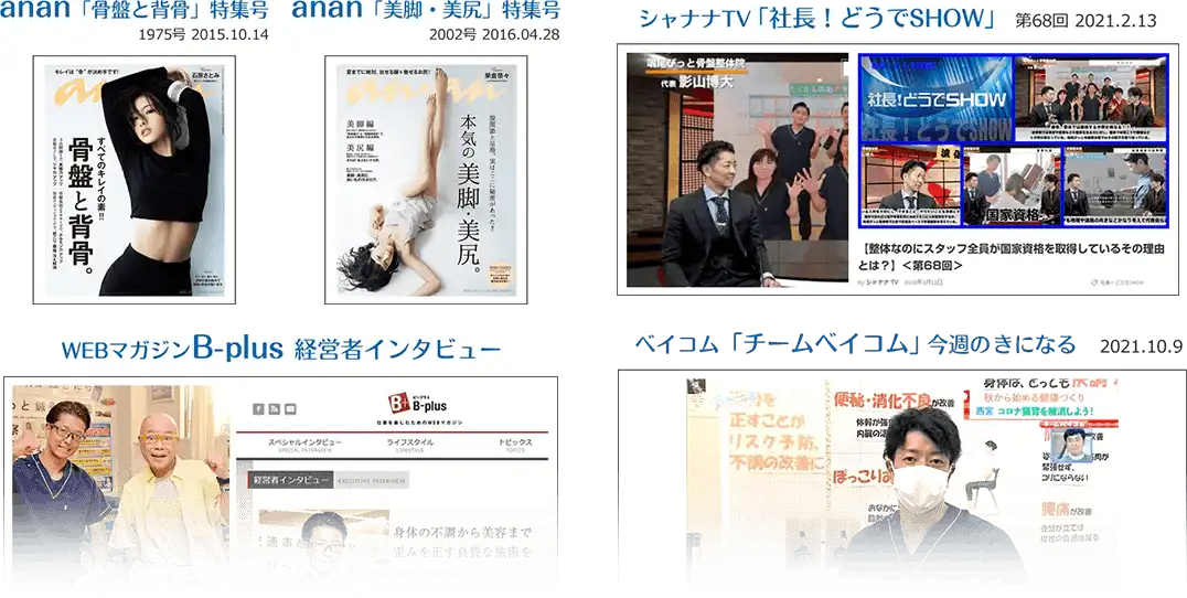 様々なメディア掲載