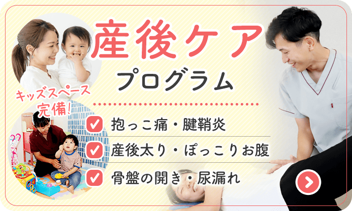 産後矯正