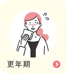 更年期