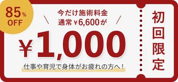 西宮の整体院