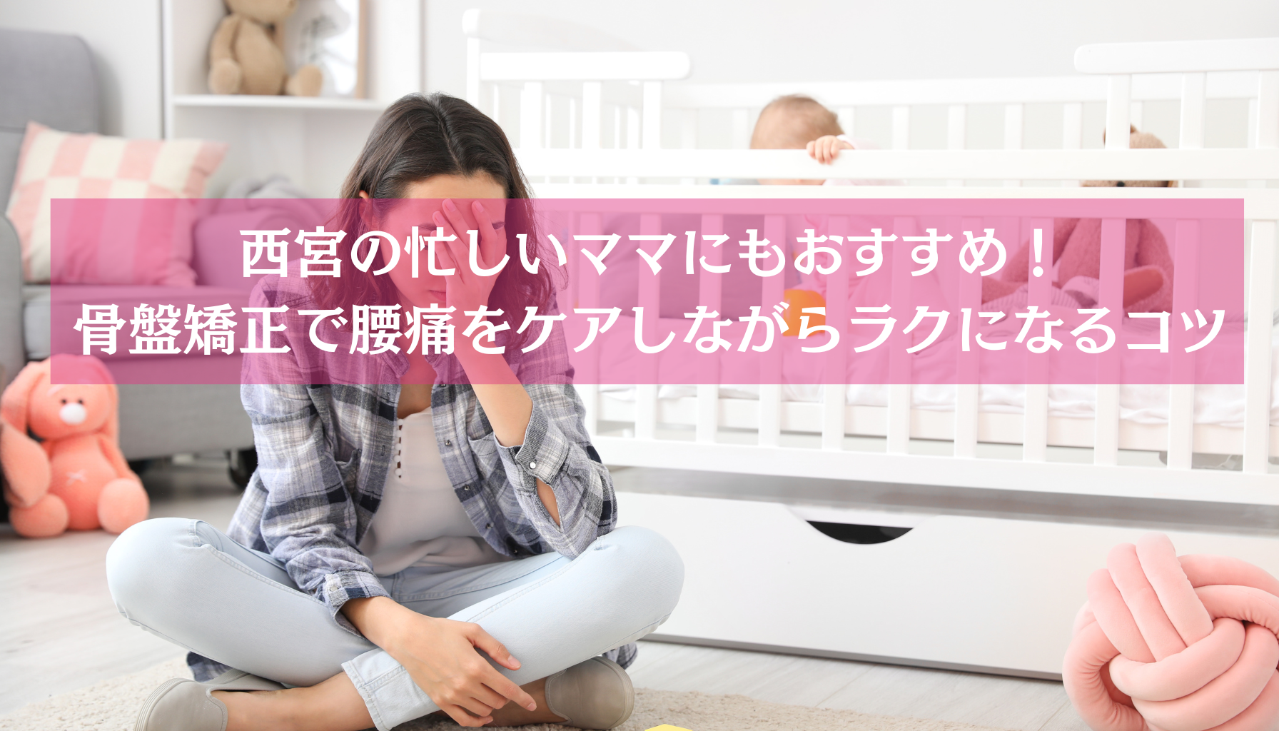 産後セルフケア