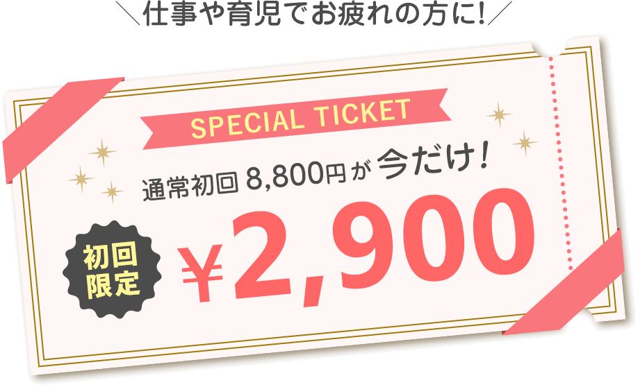 初回限定オファー